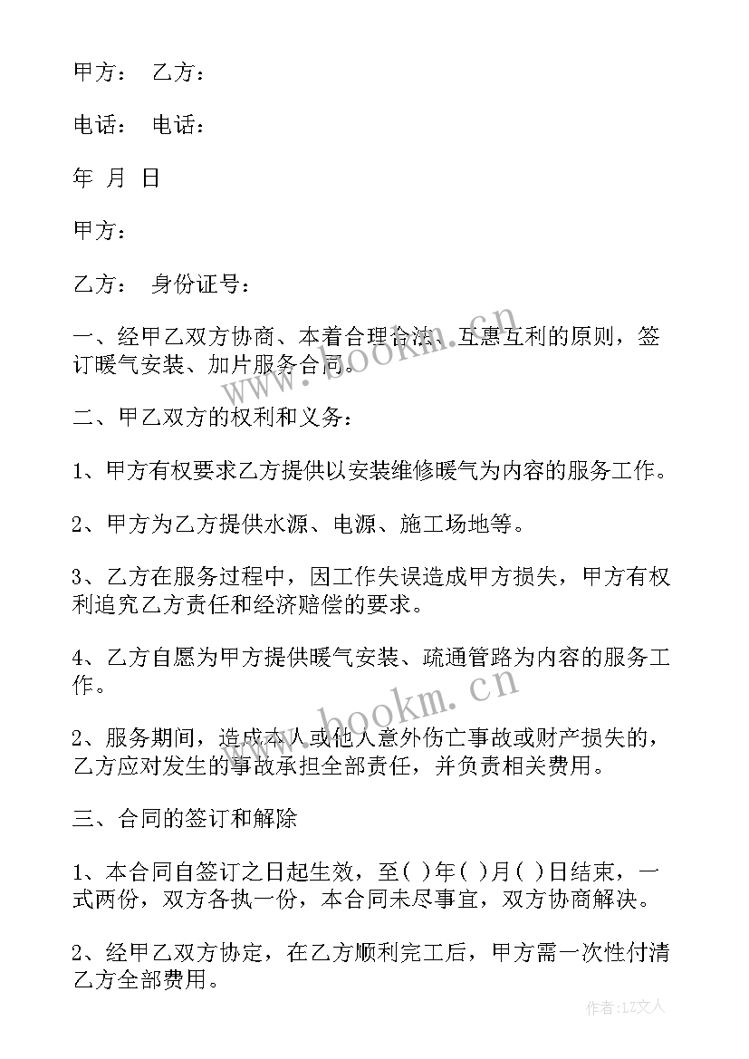 2023年暖气承包协议合同 暖气管承包合同(优质6篇)