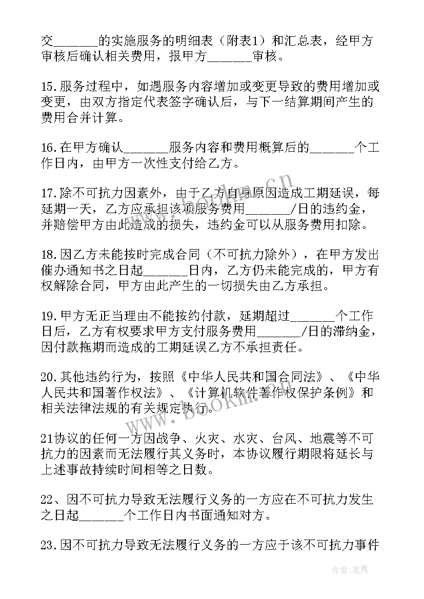 经营服务合同 服务合同(优秀6篇)