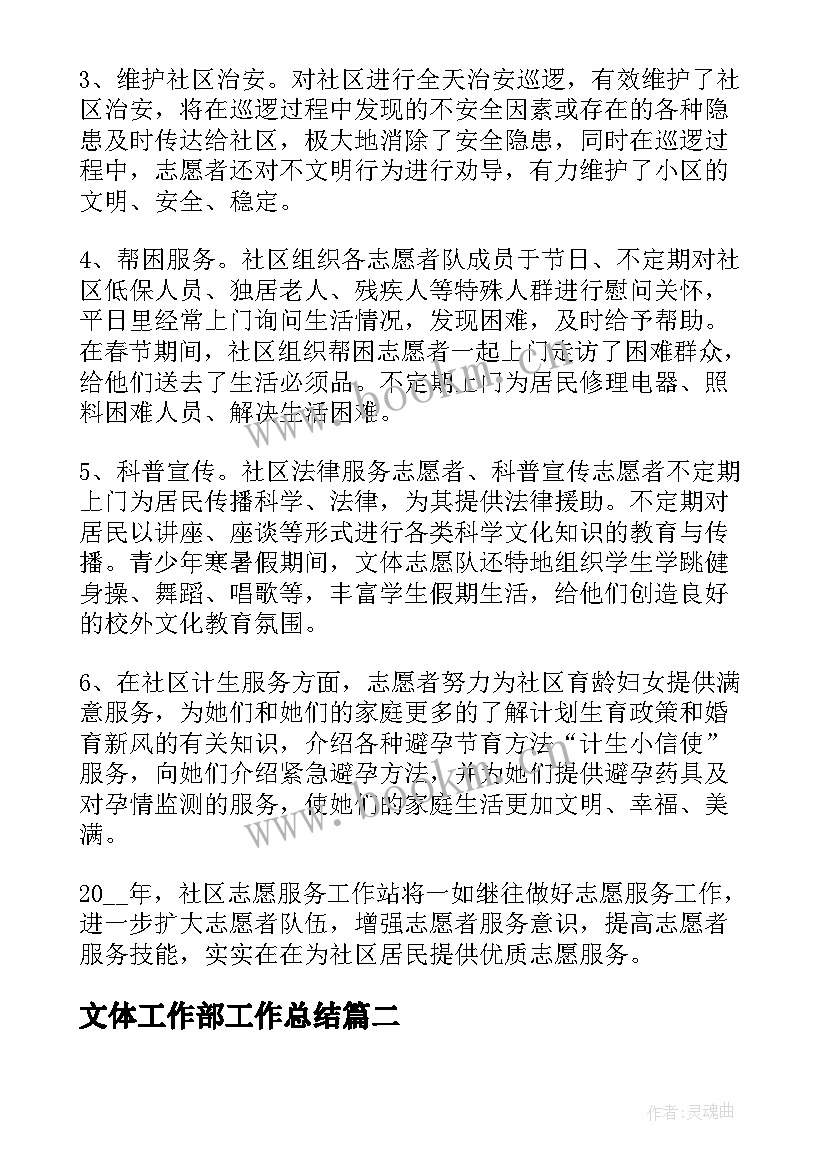 最新文体工作部工作总结(优质10篇)