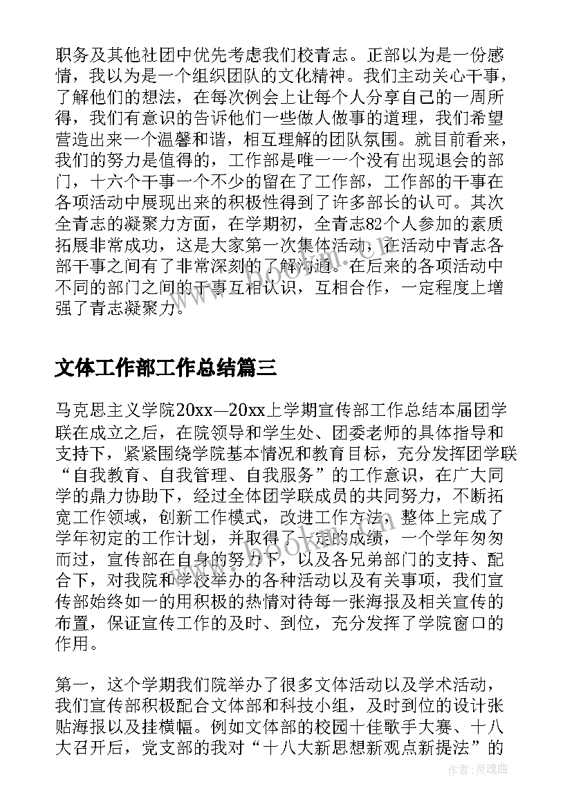 最新文体工作部工作总结(优质10篇)