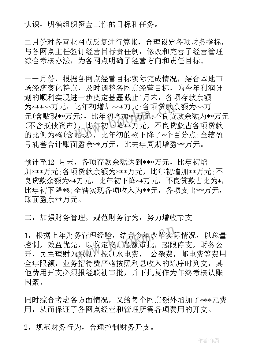 运行年终工作总结 会计年终个人工作总结年终个人工作总结(模板8篇)