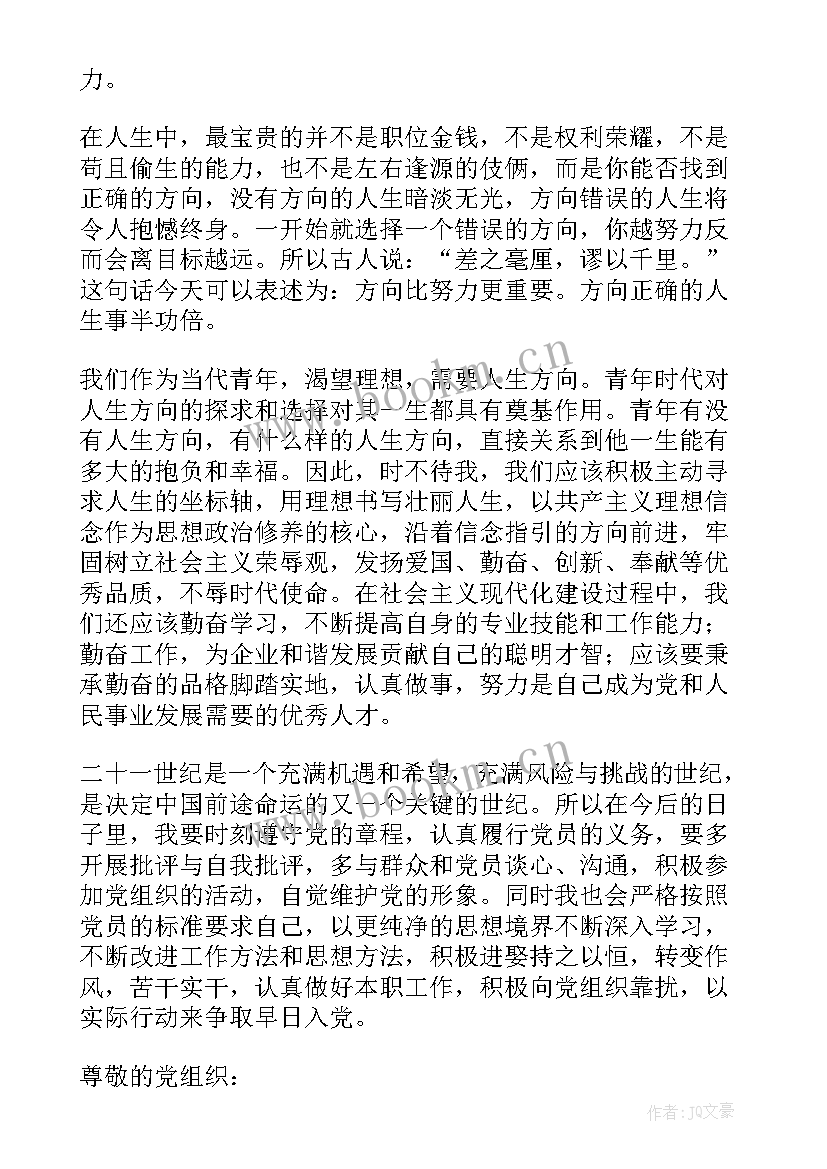 2023年党元发展对象思想汇报(优秀10篇)