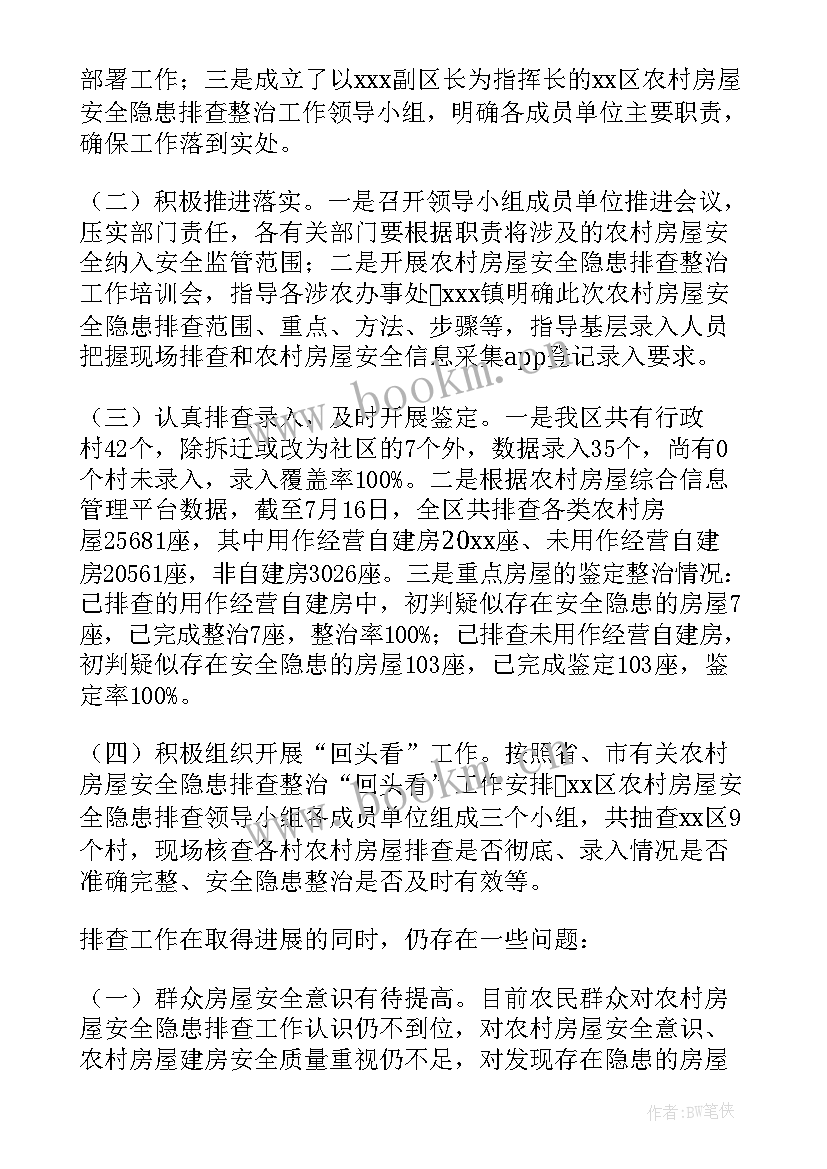 最新自建房隐患排查工作汇报 农村自建房隐患排查工作总结(通用10篇)