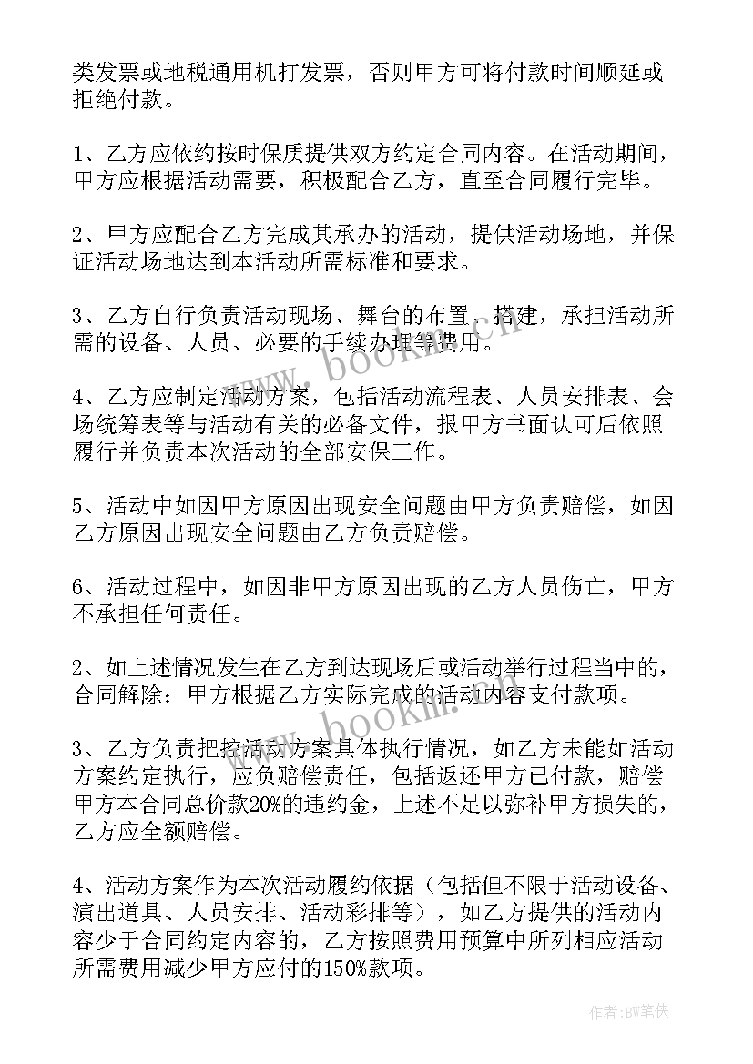 第三方活动公司 三方合同(通用6篇)