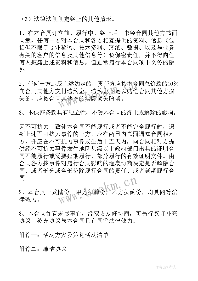 第三方活动公司 三方合同(通用6篇)