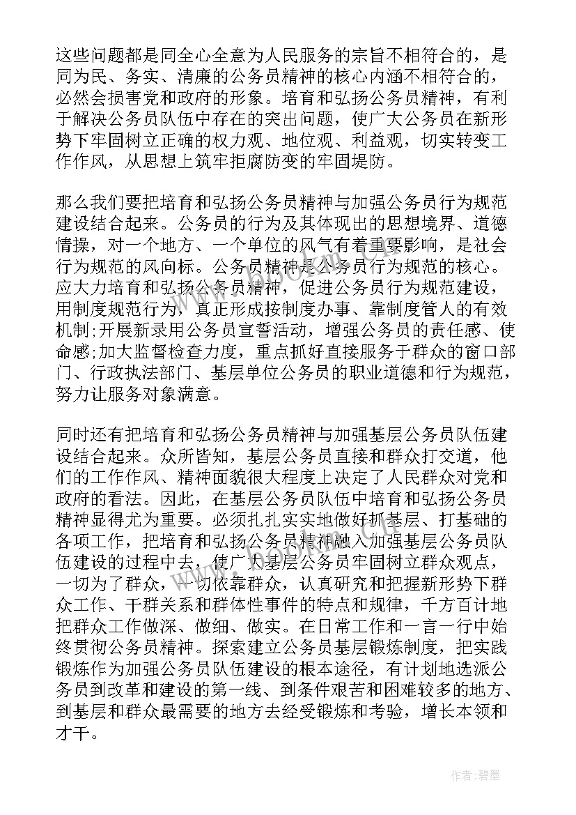 最新公务员培训个人总结(汇总8篇)