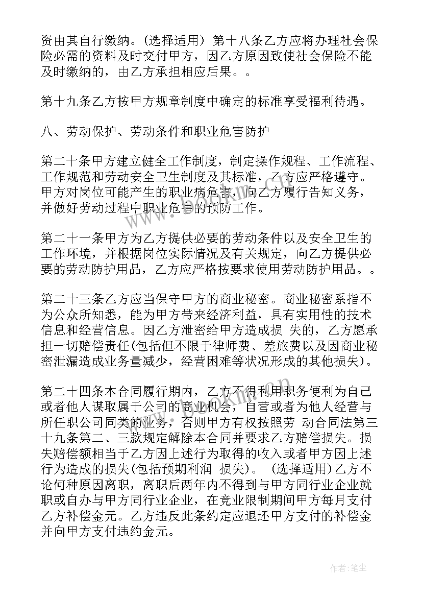 饿了么劳动合同在哪(实用8篇)