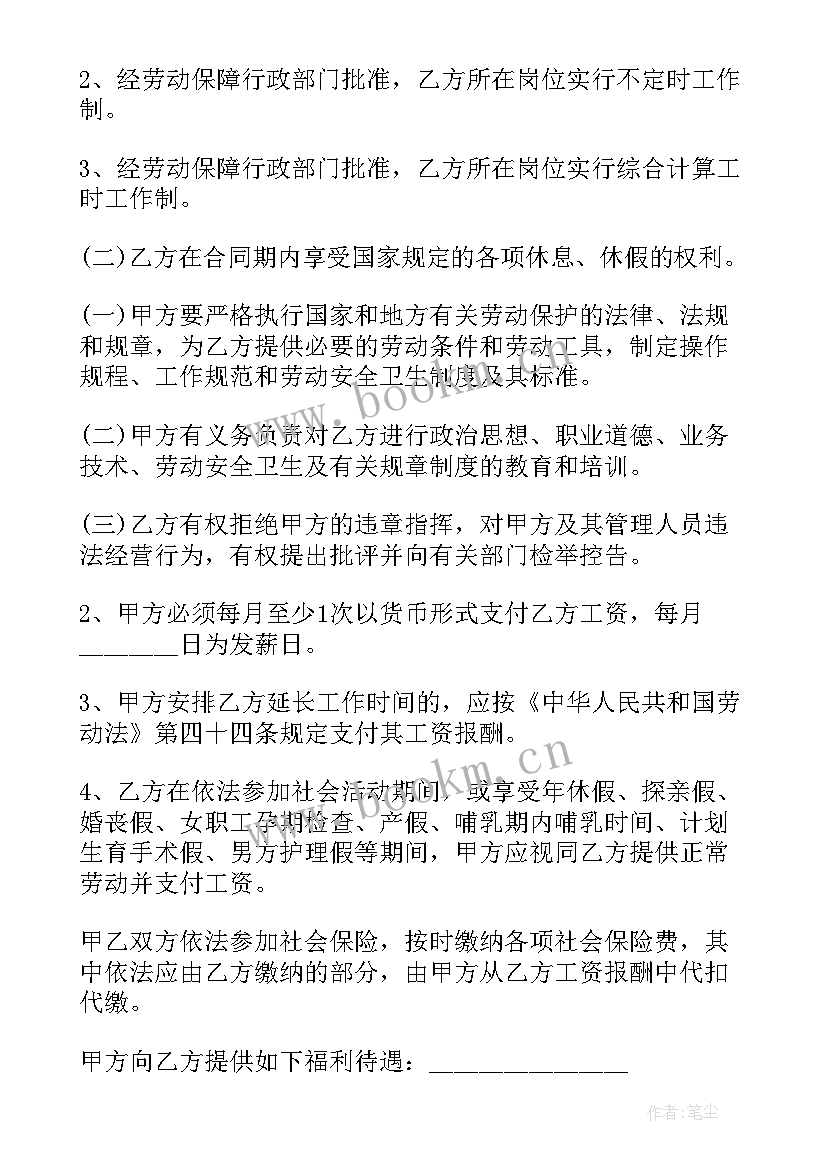 饿了么劳动合同在哪(实用8篇)