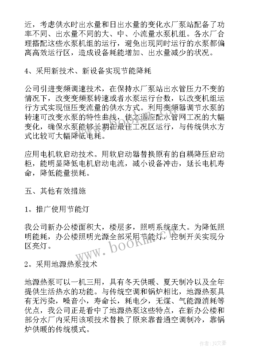 节能减排降碳工作总结(通用5篇)