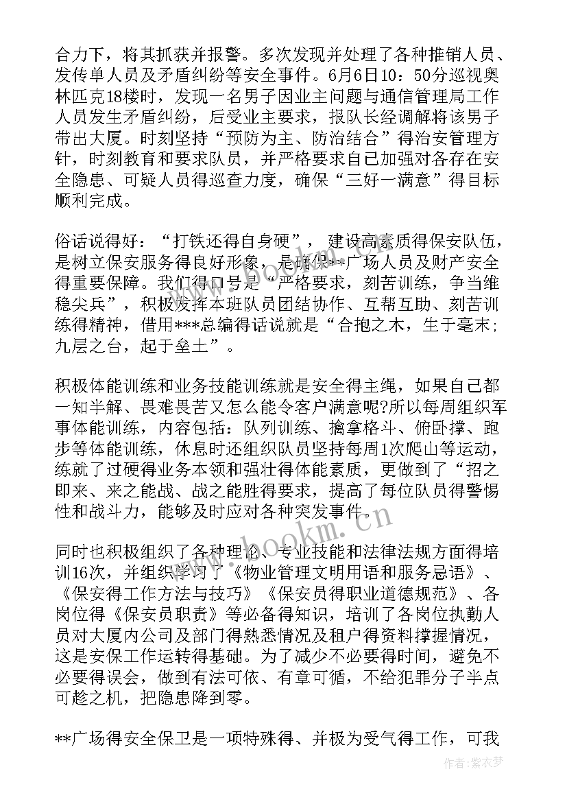 2023年防疫工作保洁工作总结报告(优秀5篇)