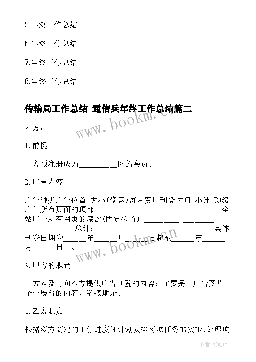 传输局工作总结 通信兵年终工作总结(汇总7篇)