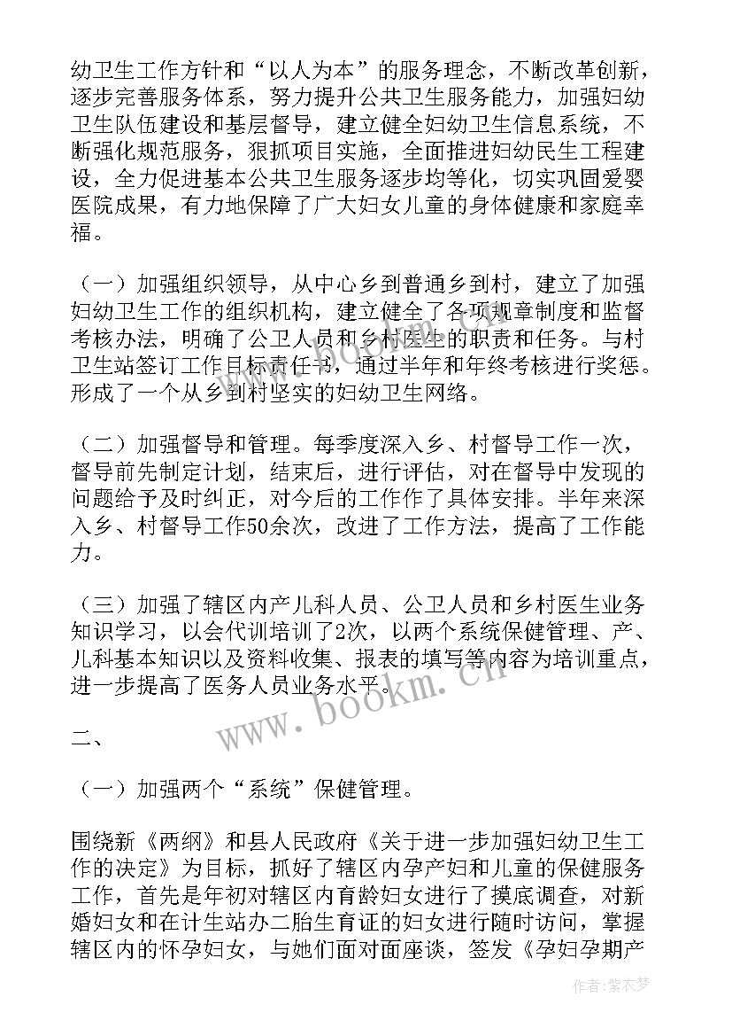 2023年妇幼工作总结(优秀6篇)