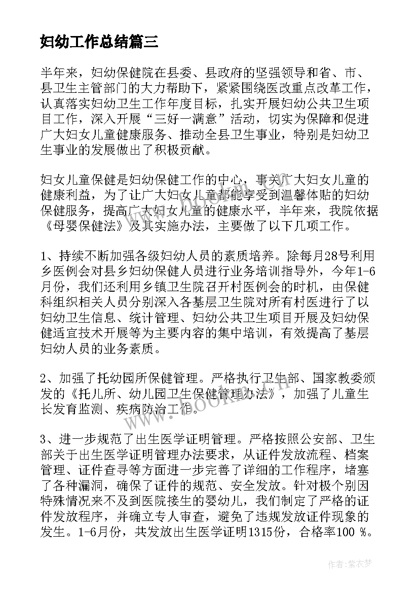 2023年妇幼工作总结(优秀6篇)