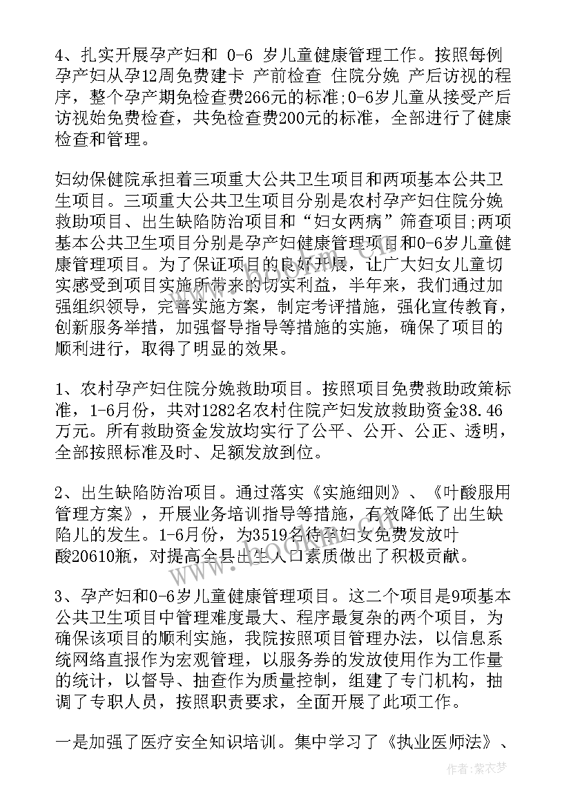 2023年妇幼工作总结(优秀6篇)