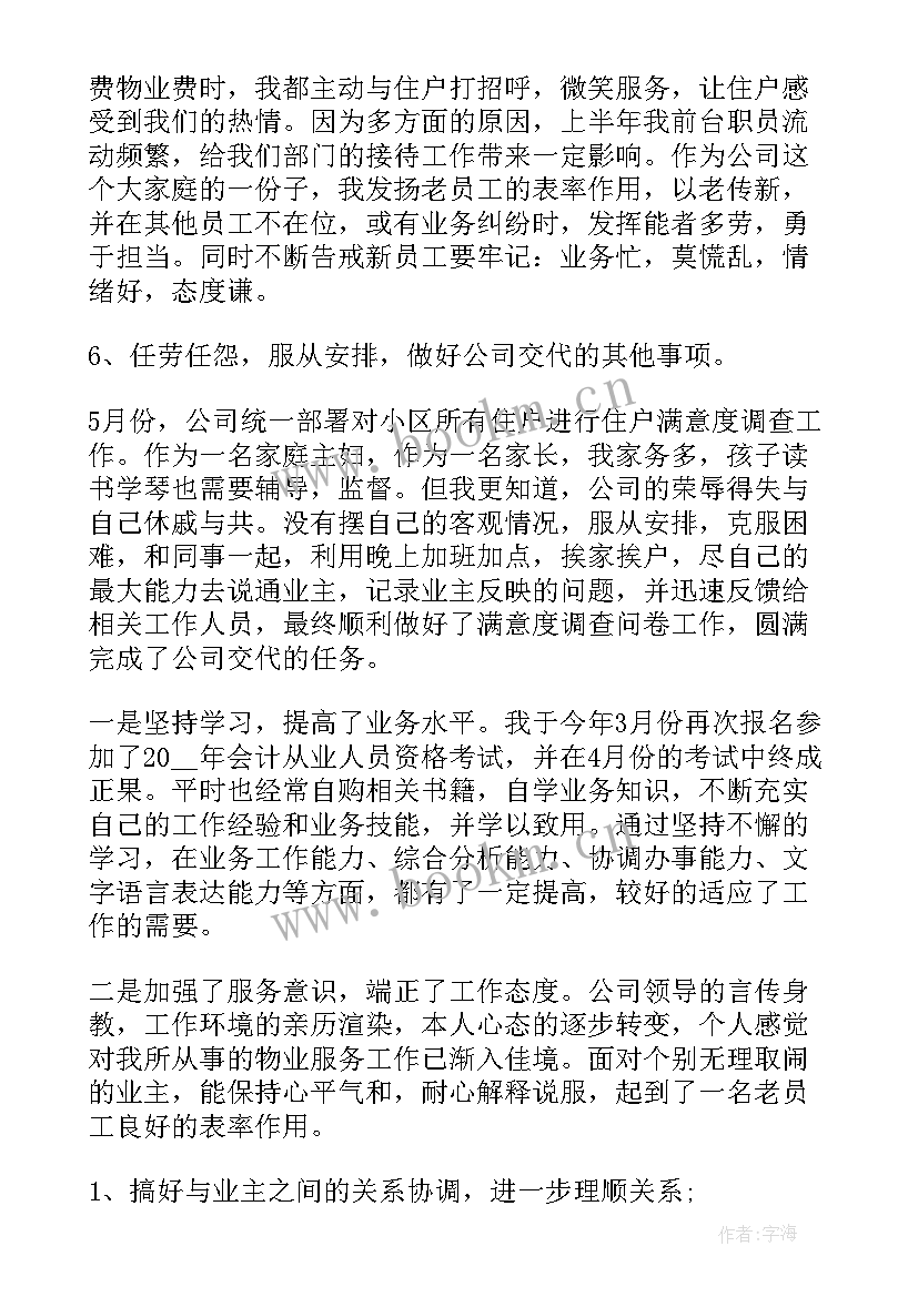 最新月工作总结收获 本月工作总结(大全7篇)