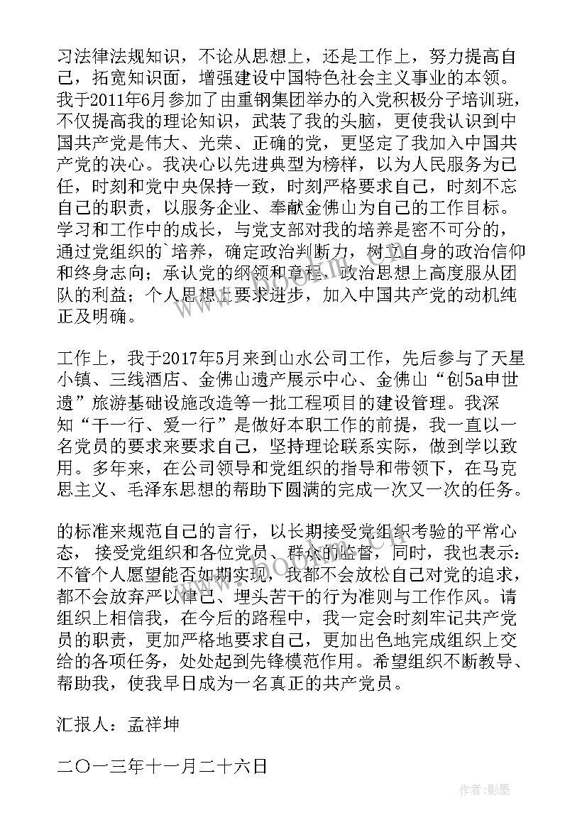 最新党员思想汇报哪几个方面(优秀10篇)