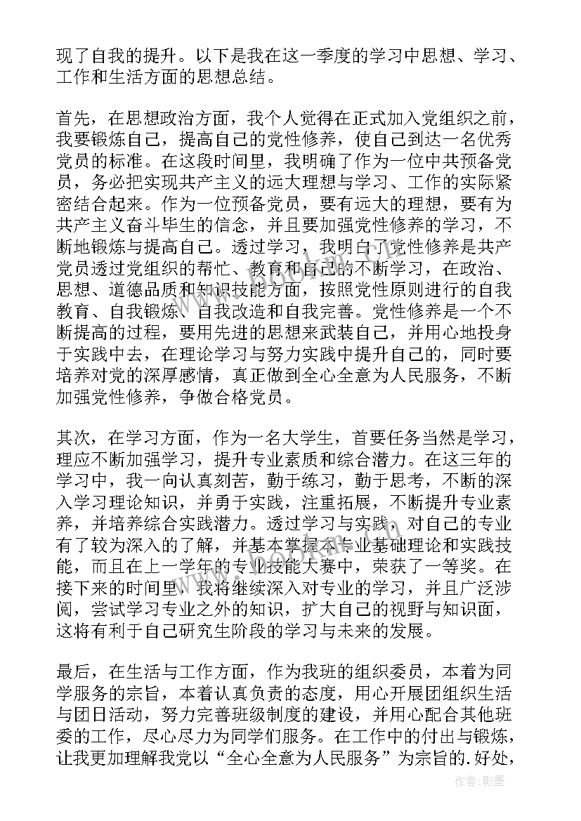 最新党员思想汇报哪几个方面(优秀10篇)