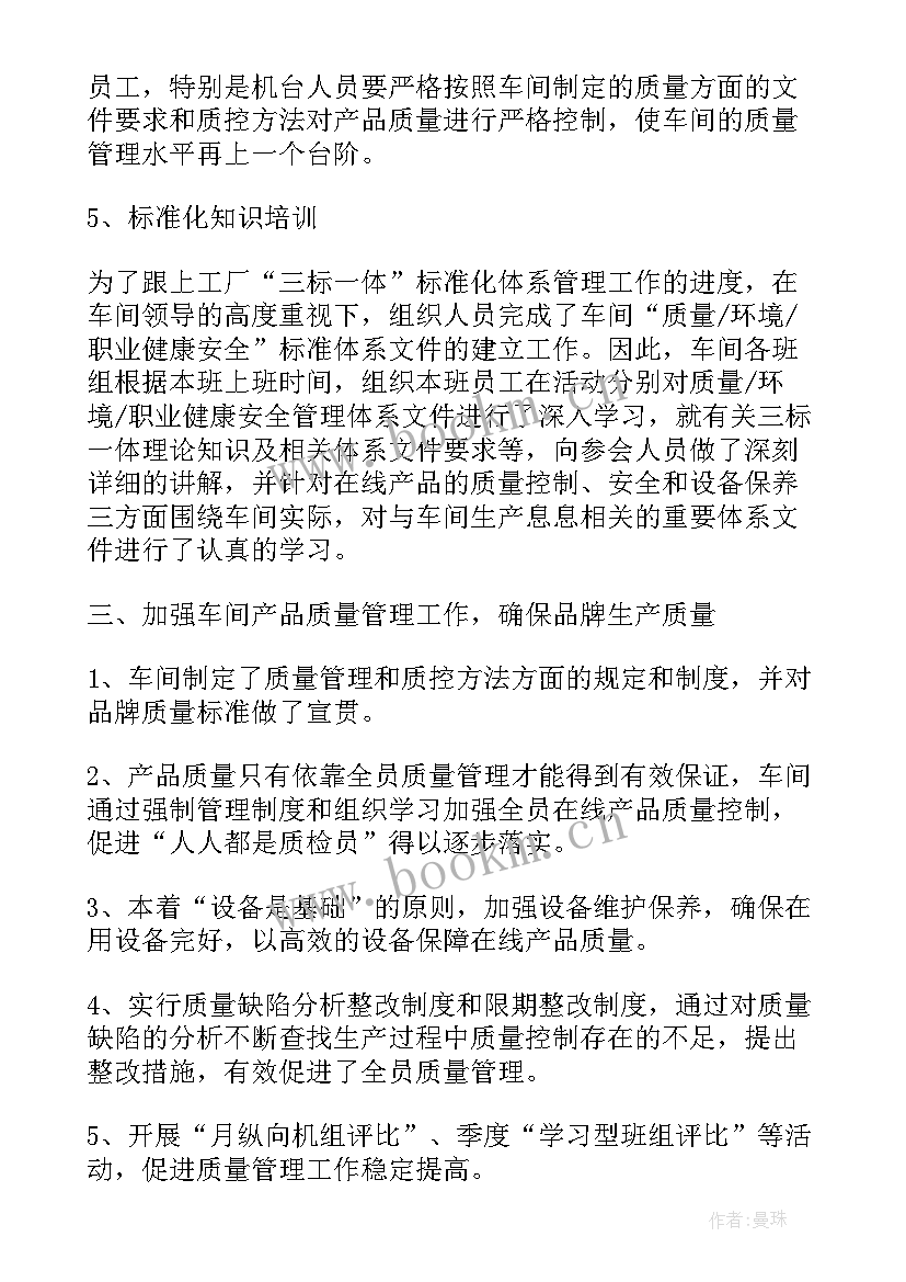 2023年质量强省工作总结 质量工作总结(优秀10篇)