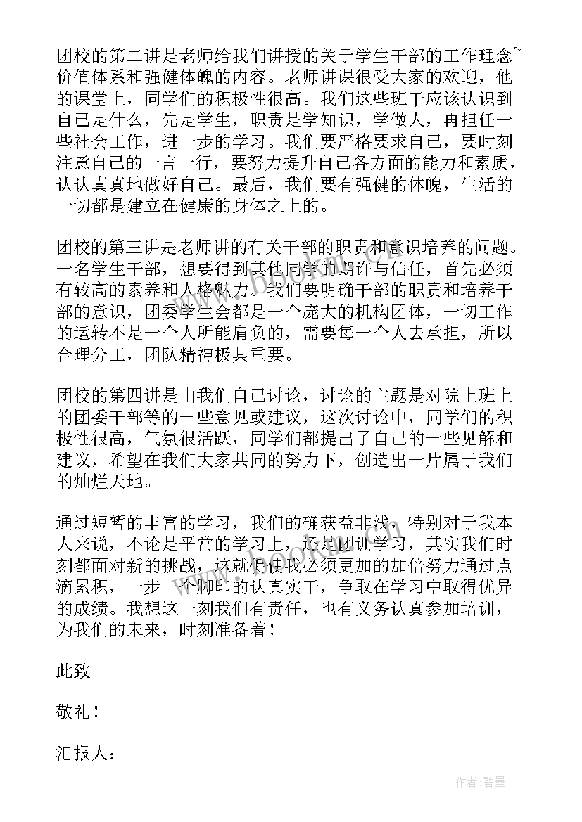 2023年入团思想汇报大学生 入团思想汇报(汇总9篇)