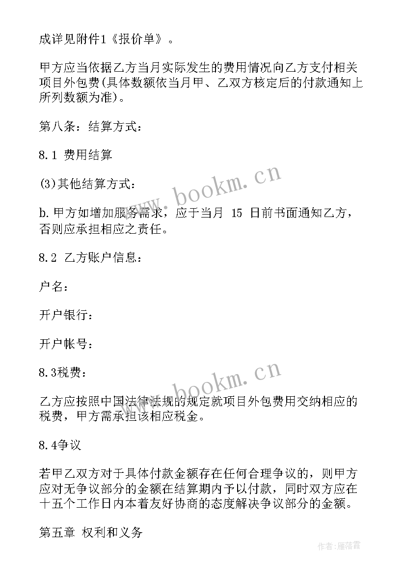 2023年企业生产制造外包合同 项目外包合同(通用10篇)