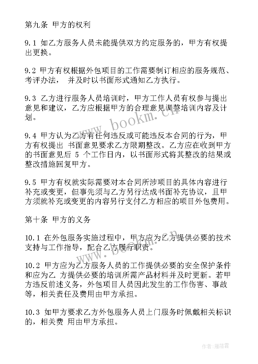 2023年企业生产制造外包合同 项目外包合同(通用10篇)