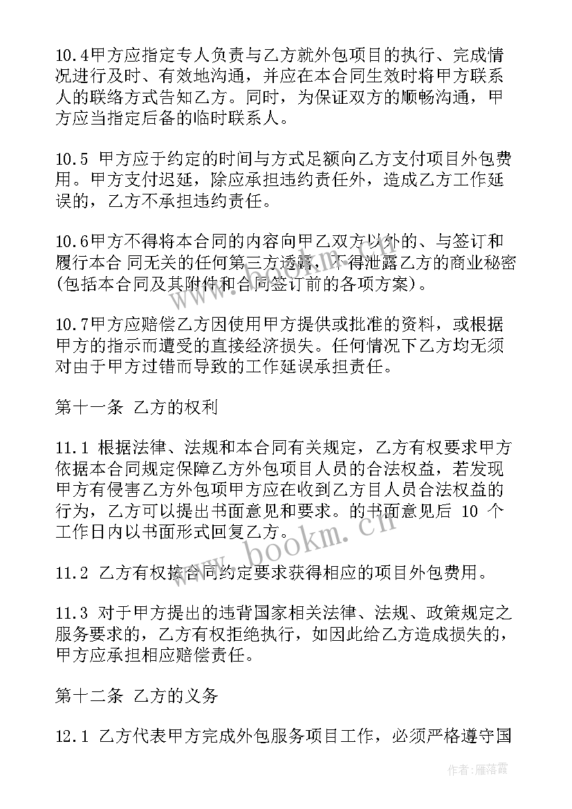 2023年企业生产制造外包合同 项目外包合同(通用10篇)