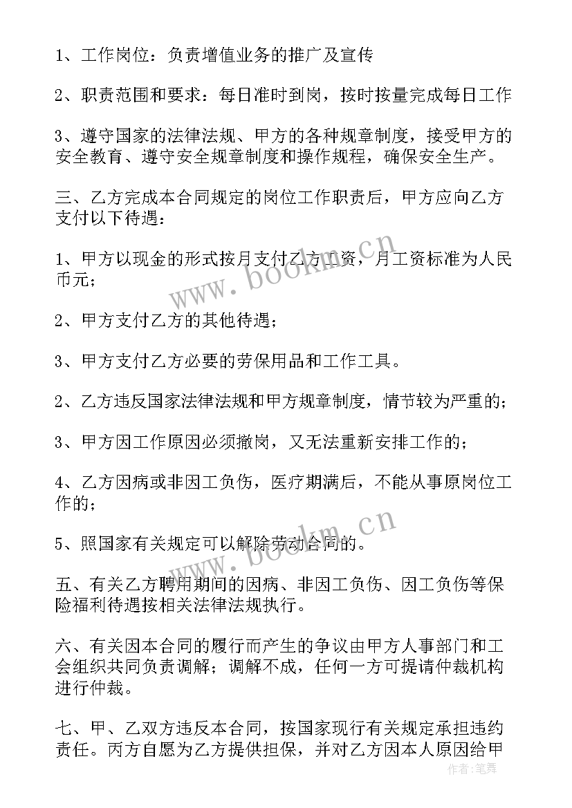 最新临时人员聘用协议书 聘用临时工合同(优质10篇)