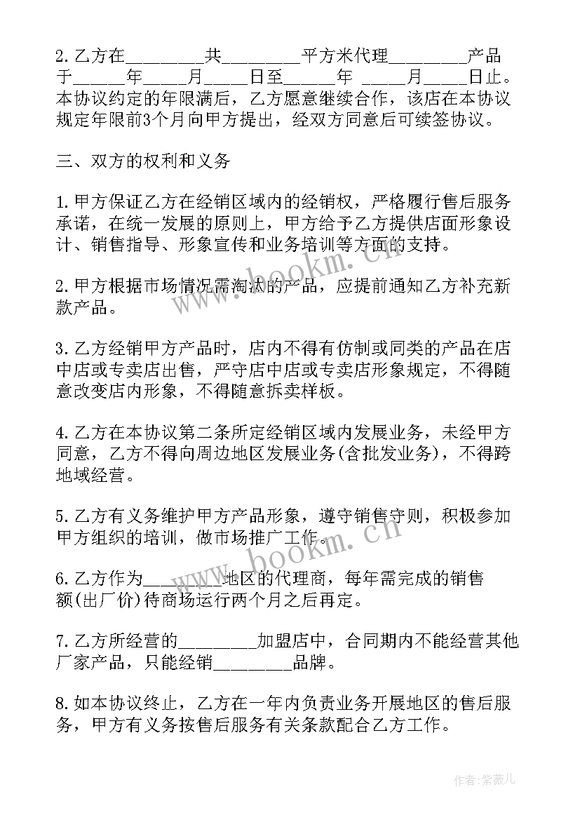 加盟合同免费 加盟代理合同(精选5篇)