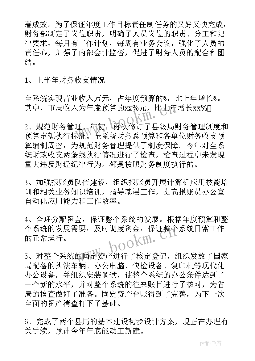 半年工作总结模版(大全8篇)