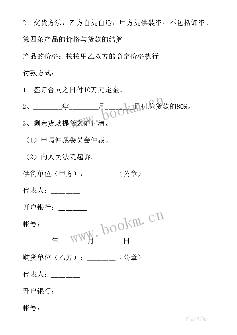 2023年矿渣购销合同(模板9篇)