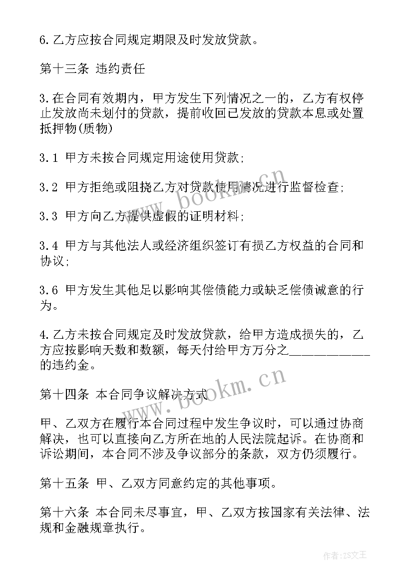 银行放款购销合同 银行贷款购销合同(汇总10篇)