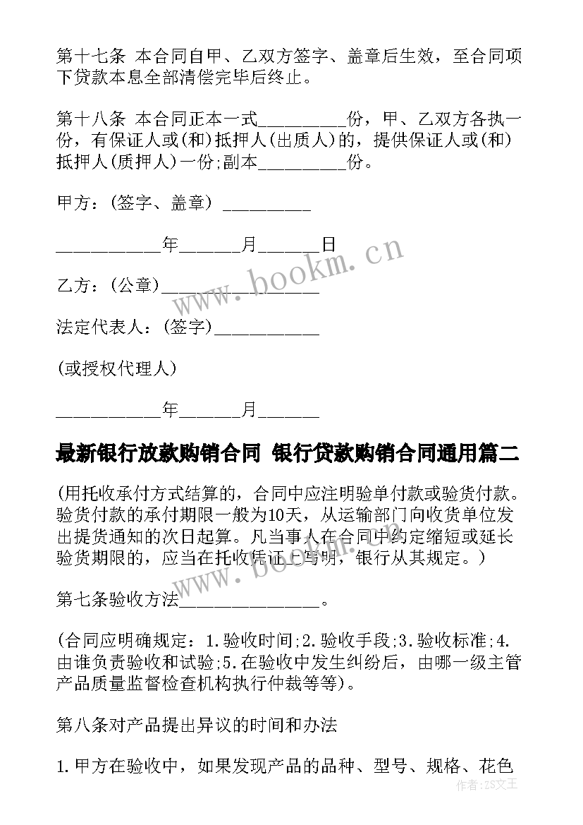 银行放款购销合同 银行贷款购销合同(汇总10篇)