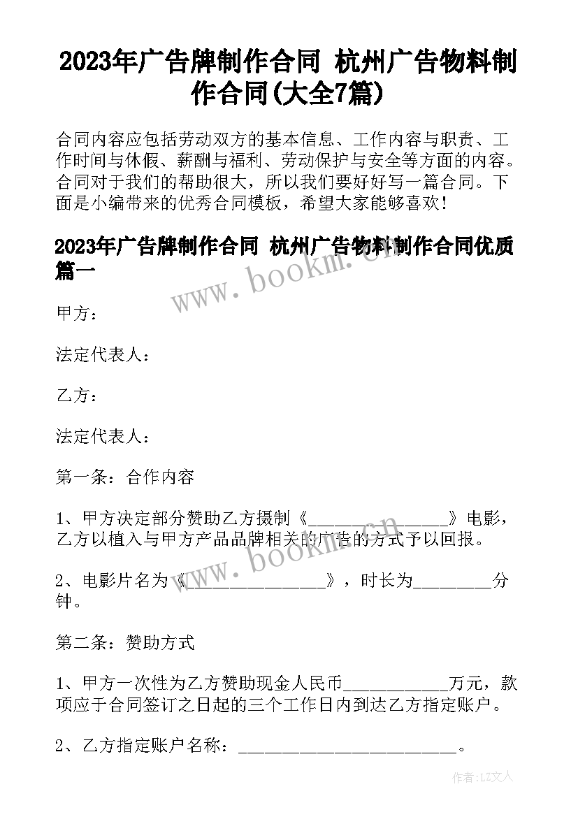 2023年广告牌制作合同 杭州广告物料制作合同(大全7篇)