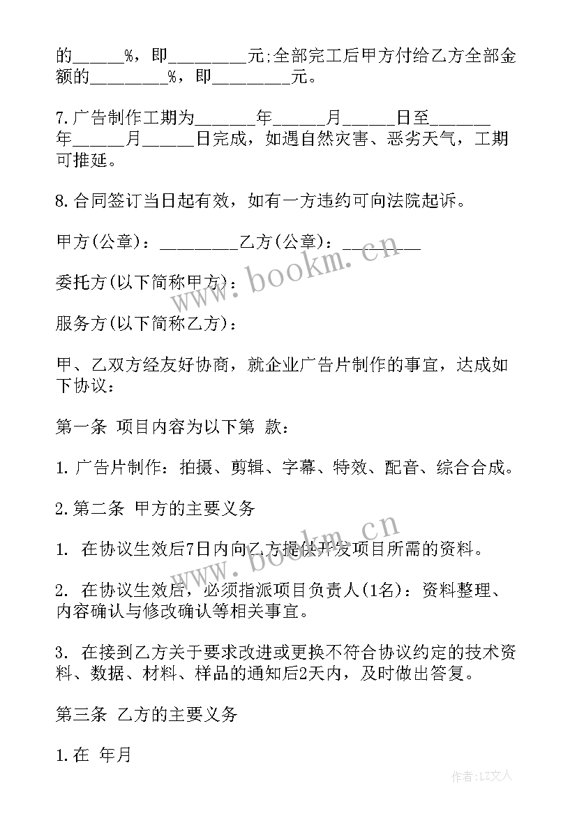 2023年广告牌制作合同 杭州广告物料制作合同(大全7篇)