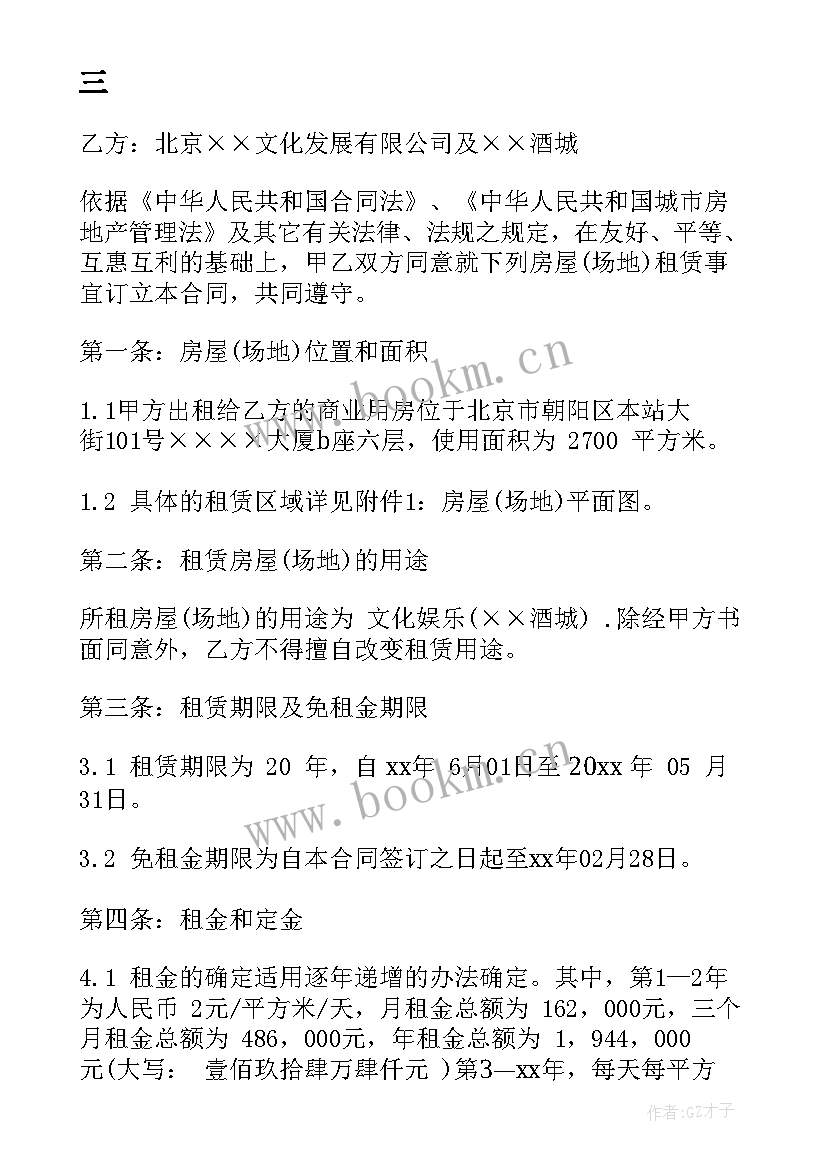 最新会场租赁服务协议 公司场地租赁合同(优秀9篇)