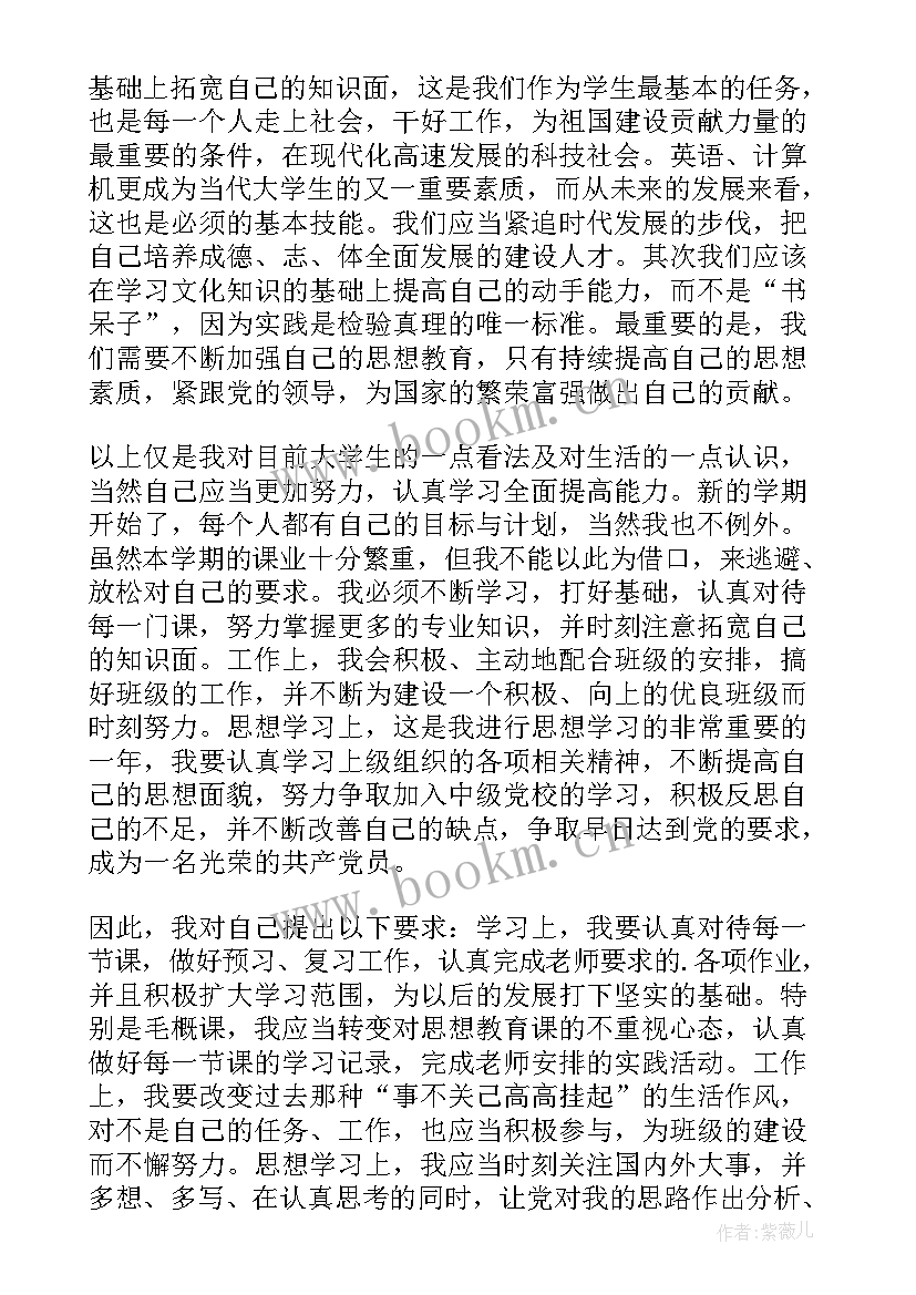 最新护理学生思想汇报版 在校大学生的入党思想汇报(模板9篇)