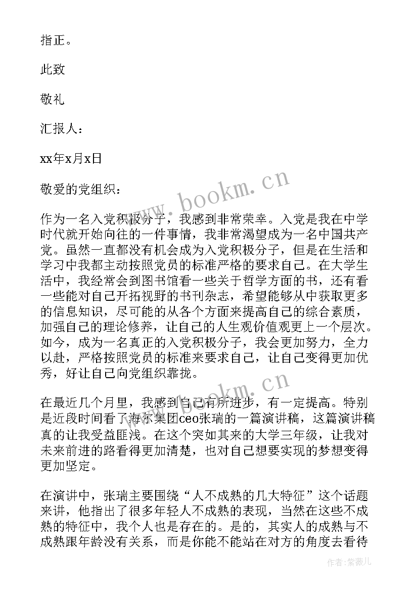 最新护理学生思想汇报版 在校大学生的入党思想汇报(模板9篇)