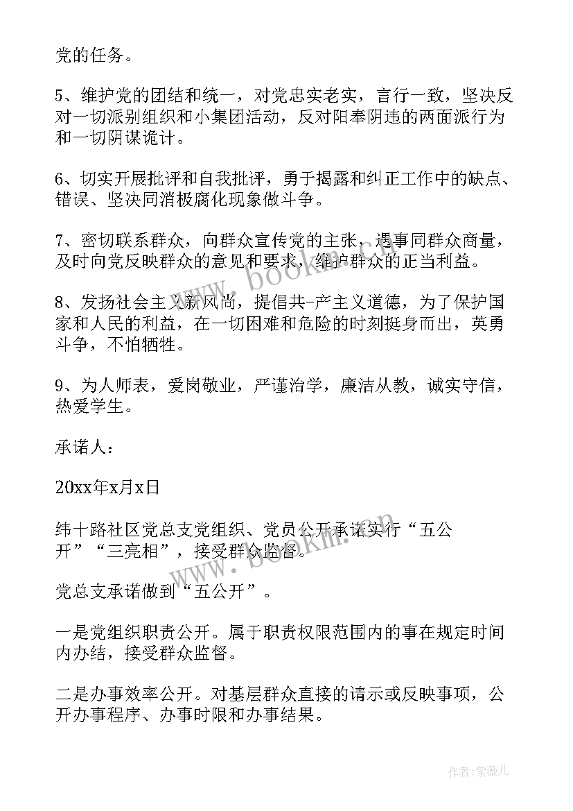 党员践诺总结 党员承诺践诺书(优秀5篇)