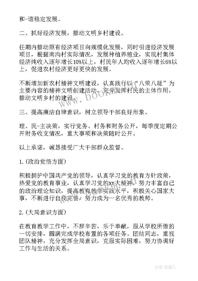 党员践诺总结 党员承诺践诺书(优秀5篇)