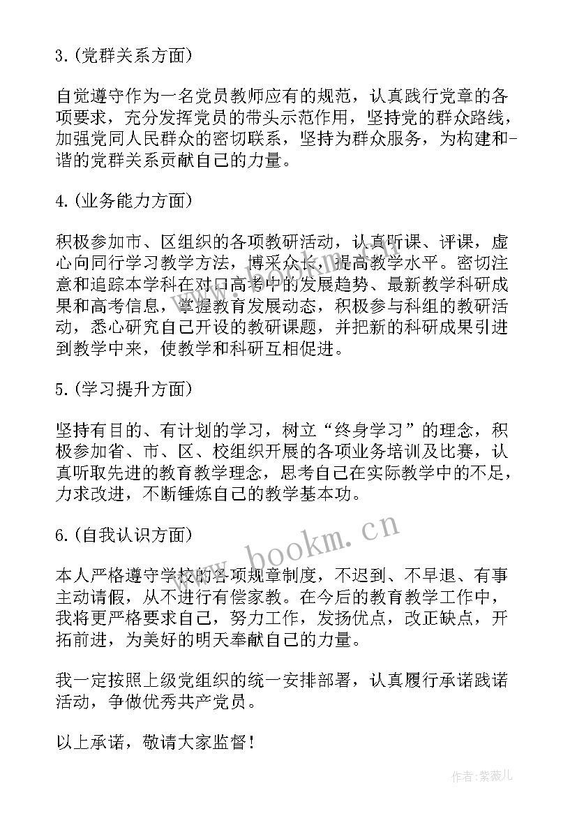 党员践诺总结 党员承诺践诺书(优秀5篇)