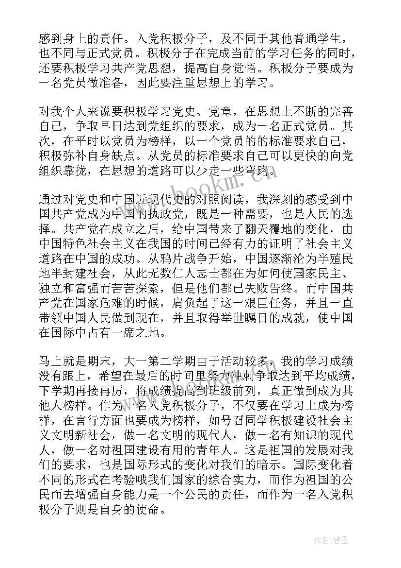 最新当代大学生申请入党思想汇报(优质8篇)