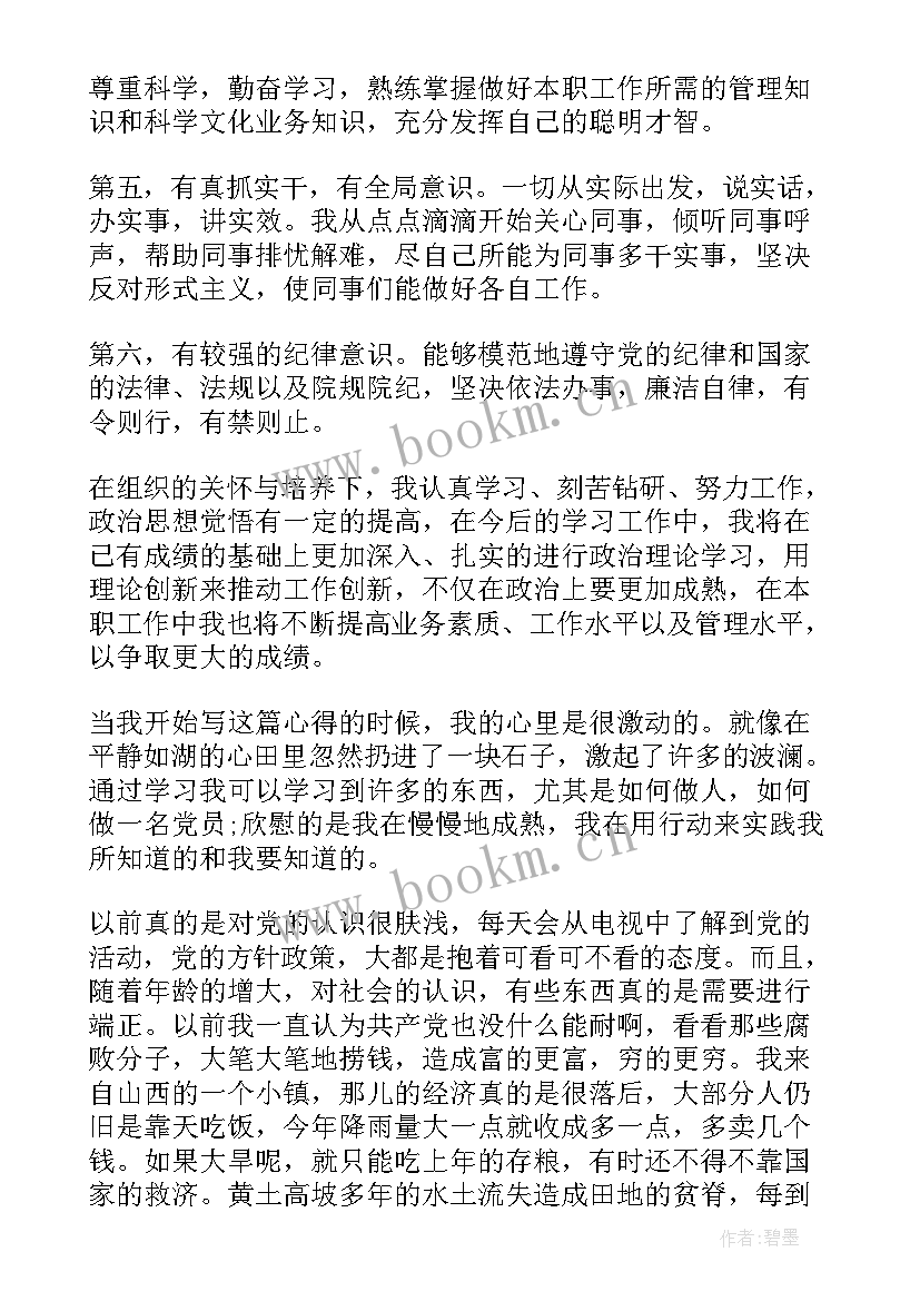 最新当代大学生申请入党思想汇报(优质8篇)