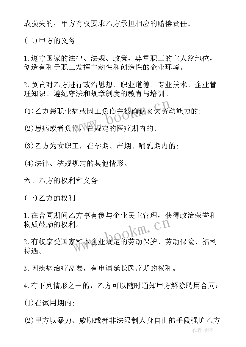 医院医务人员聘用合同(优质6篇)