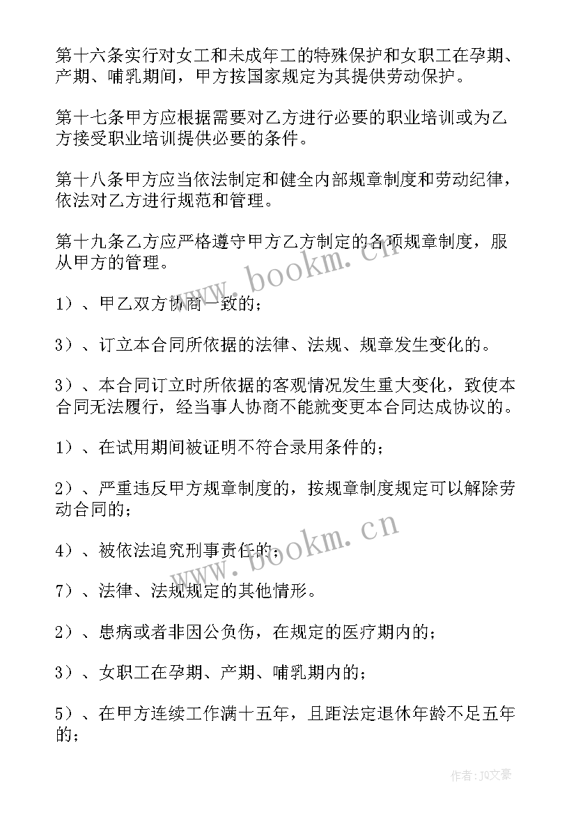 2023年建筑工人劳动合同书电子版(大全5篇)