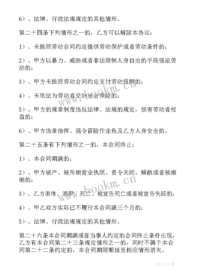 2023年建筑工人劳动合同书电子版(大全5篇)