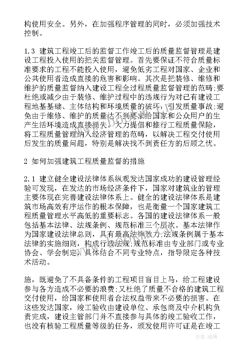 质量终检工作总结报告 质量工作总结(实用8篇)