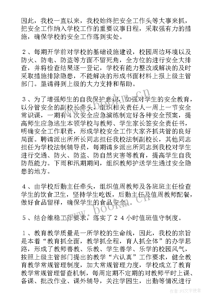 最新坐班工作总结 学校工作总结学校工作总结(汇总6篇)