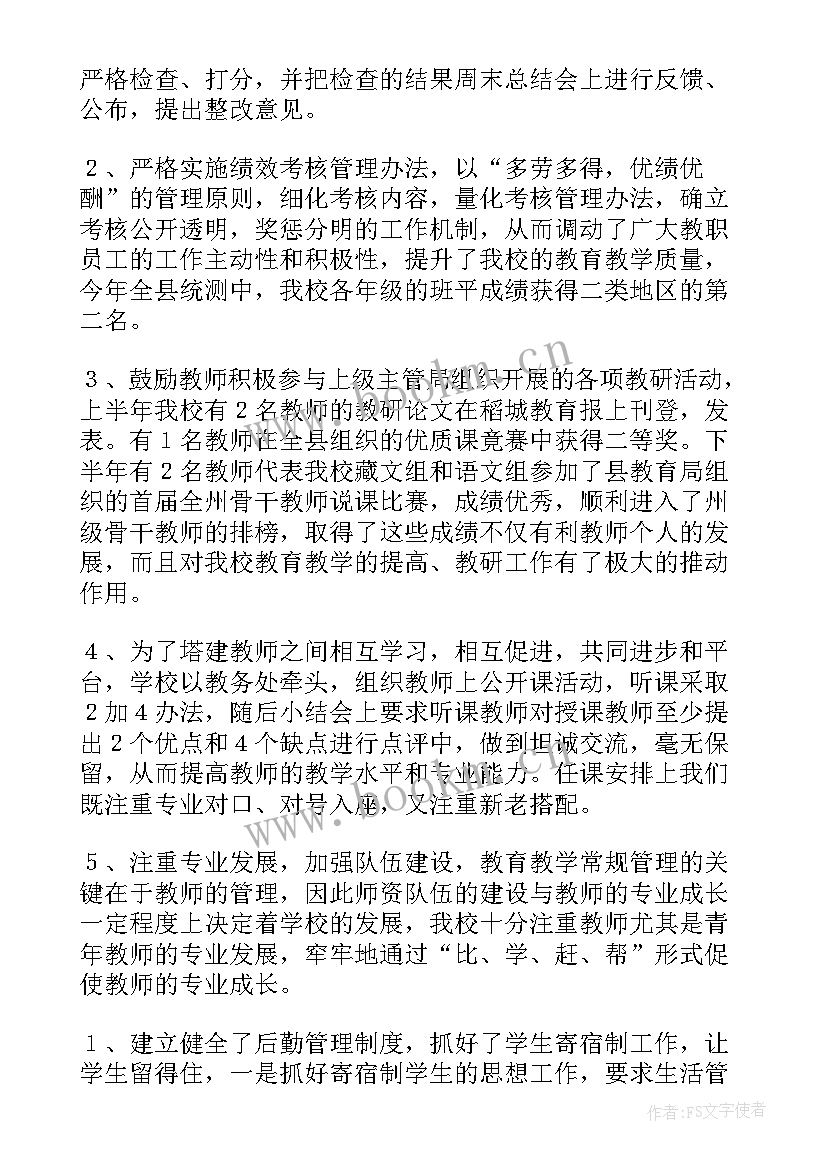 最新坐班工作总结 学校工作总结学校工作总结(汇总6篇)