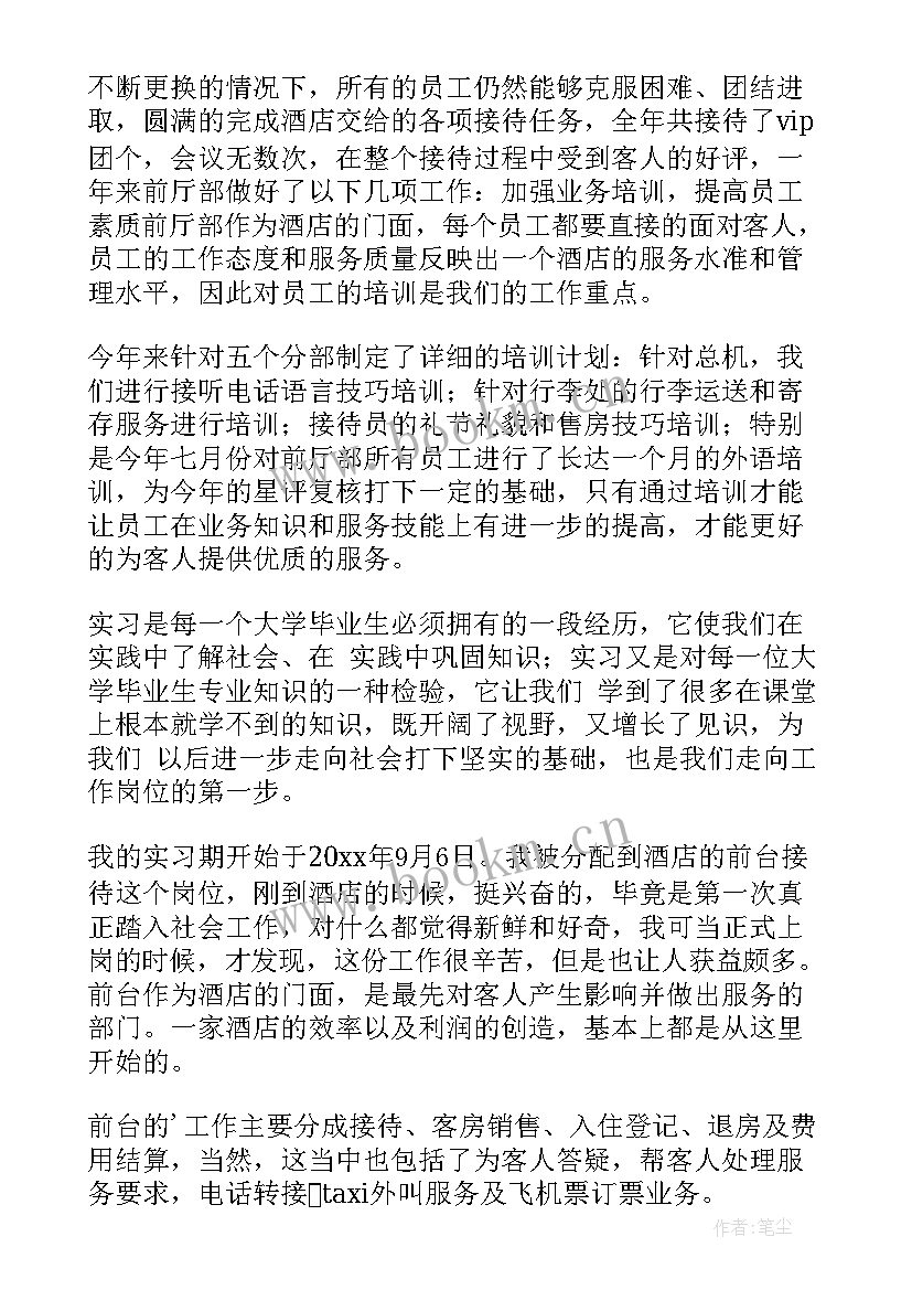 最新邮轮前厅服务实训自我评价总结(精选8篇)