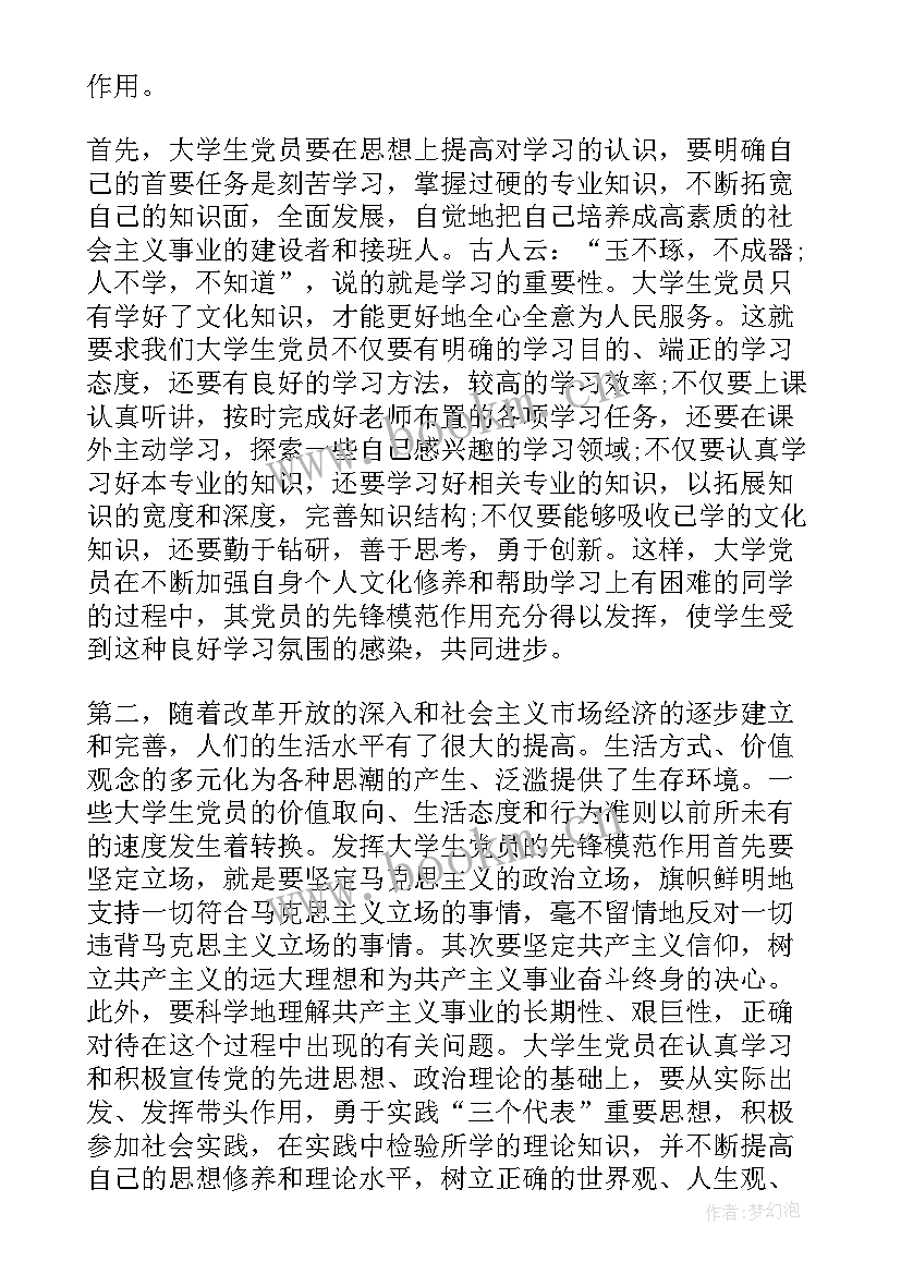 最新缺席思想汇报 思想汇报学期初的思想汇报(模板6篇)